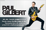 Paul Gilbertのインタビュー公開！Ronnie James Dioが遺した名曲たちに挑む！最大級の愛情と敬意を込めたカバー・アルバム『The Dio Album』を明日4/7リリース！
