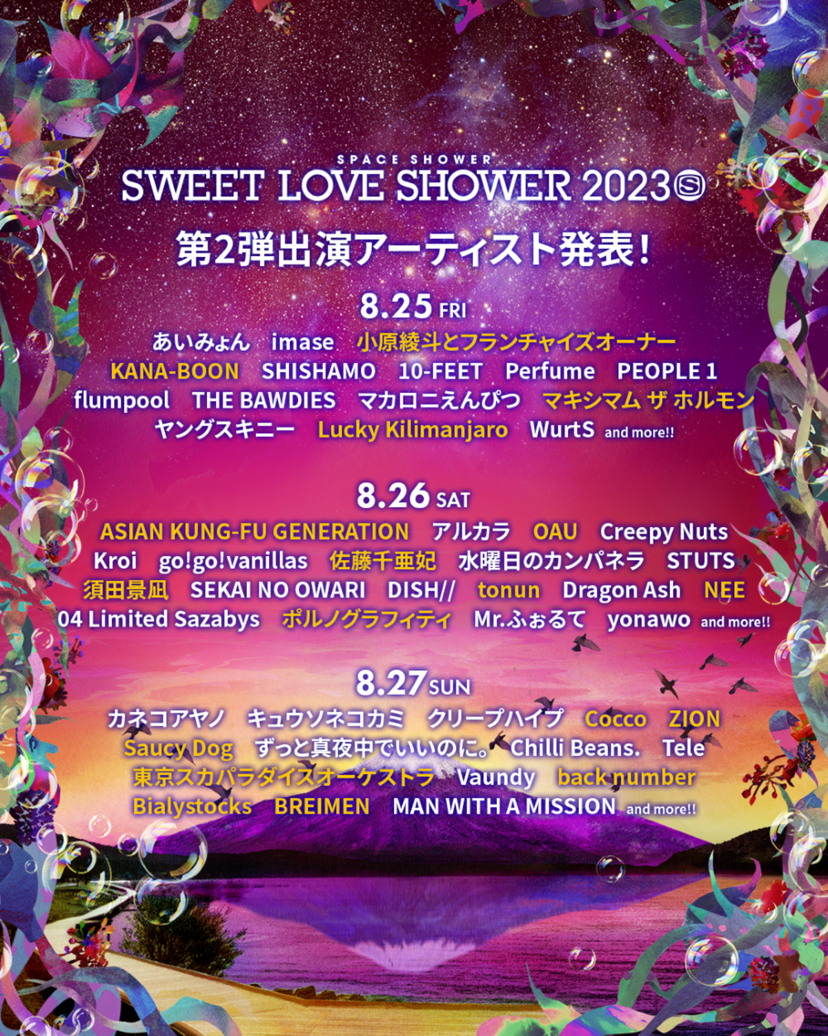 SWEET LOVE SHOWER "、第2弾出演アーティスト＆日割り発表