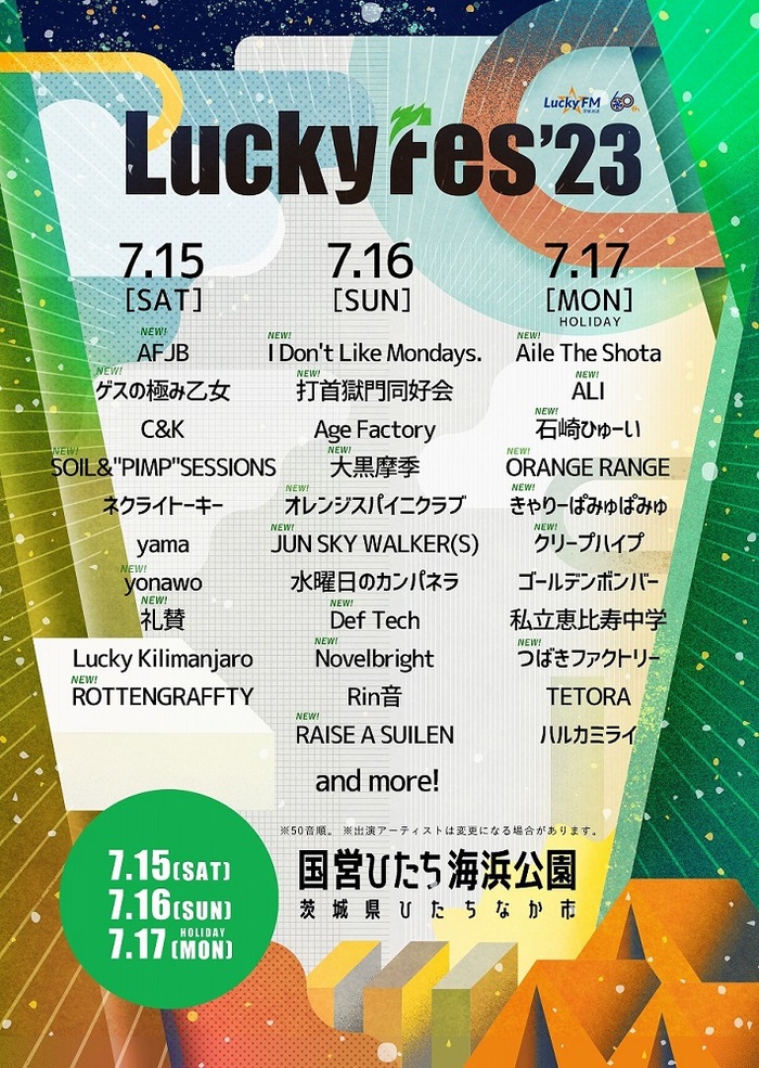 "LuckyFes'23"、第2弾出演アーティストで打首獄門同好会、ROTTENGRAFFTY、RAISE A SUILENら21組出演決定！日割りも発表！