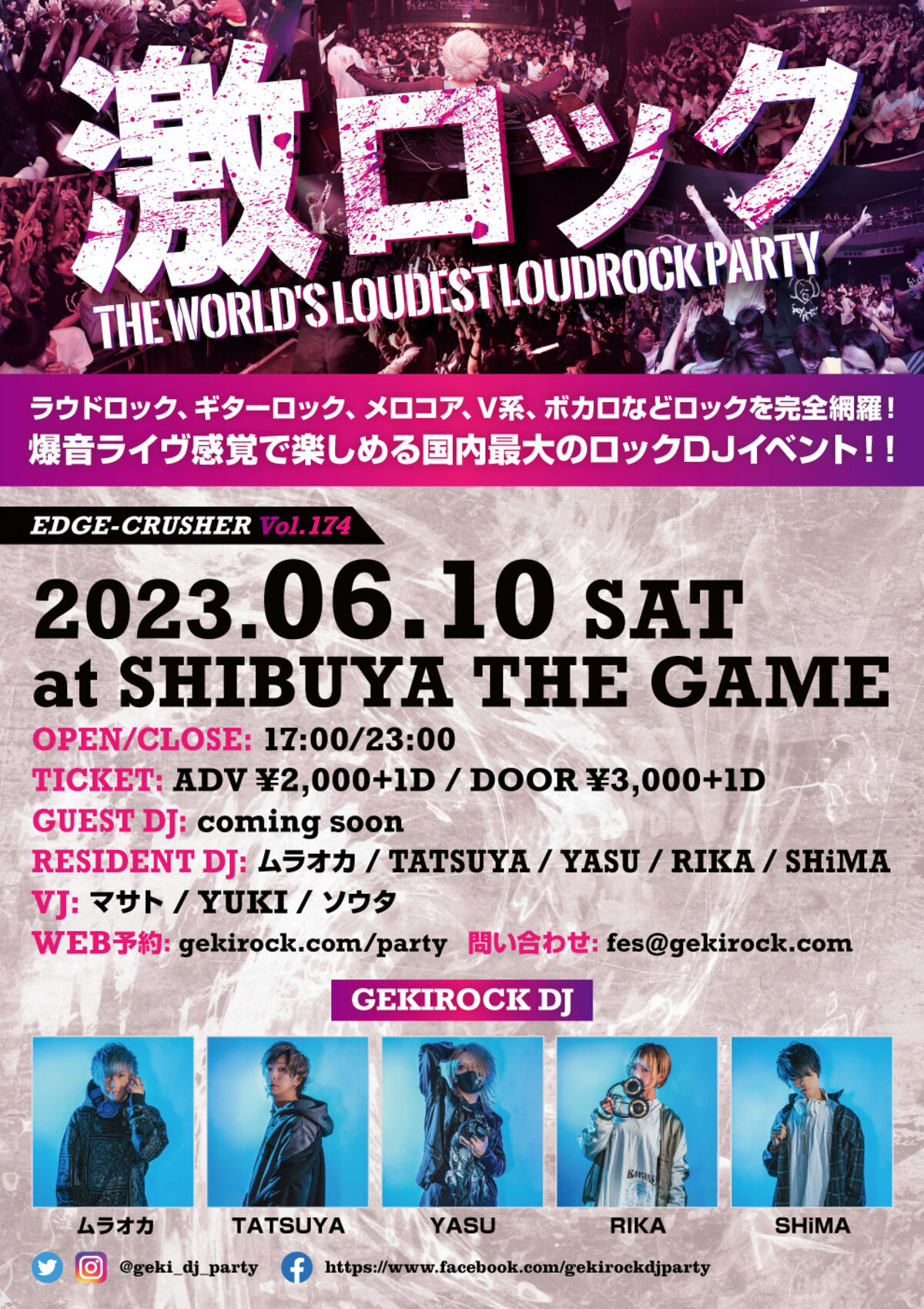 6/10（土）東京激ロックDJパーティー@渋谷THE GAMEにて開催