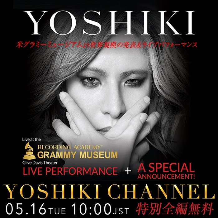YOSHIKI、米グラミーミュージアムでの世界規模の発表＆ライヴ・パフォーマンスを"YOSHIKI CHANNEL"で全編無料生中継！