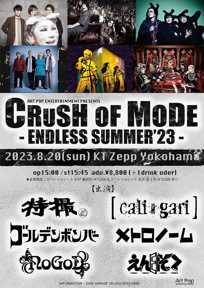 NoGoD、メトロノーム、特撮、ゴールデンボンバーら出演！"CRUSH OF MODE- ENDLESS SUMMER'23 -"、KT Zepp Yokohamaにて8/20開催！