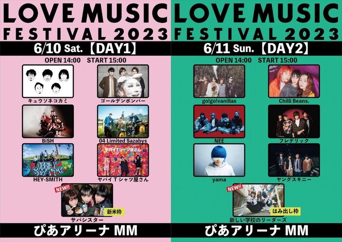 HEY-SMITH、ヤバT、フォーリミ、BiSHら出演！"LOVE MUSIC FESTIVAL 2023"、タイムテーブル発表！