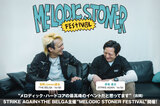 "MELODIC STONER FESTIVAL"主催 STRIKE AGAIN × THE BELGA対談公開！選りすぐりのメロディック・ハードコアが集結するロックフェスが6/10開催！locofrank、HOTSQUALL、GARLICBOYSら出演者からコメント到着！