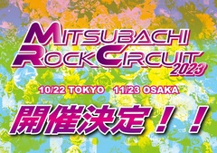 女性Vo限定サーキット・フェス"MITSUBACHI ROCK CIRCUIT 2023"、東阪で開催決定！