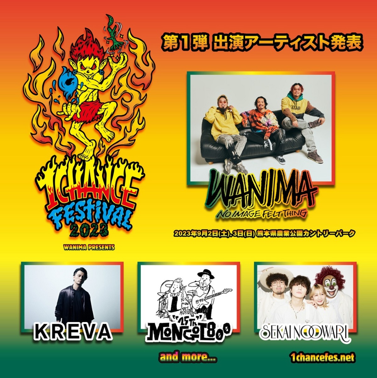 WANIMA、主催音楽フェス