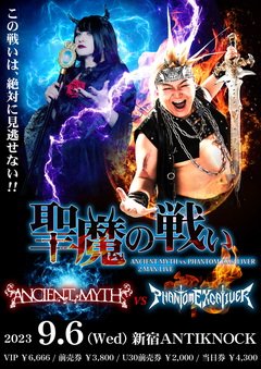 ANCIENT MYTH × Phantom Excaliver、9/6に新宿ANTIKNOCKにてツーマン・ライヴ"聖魔の戦い"開催決定！