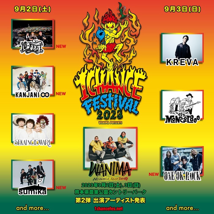 WANIMA、主催音楽フェス"1CHANCE FESTIVAL 2023"第2弾出演アーティストでONE OK ROCK、10-FEET、sumika、関ジャニ∞発表！日割りも公開！