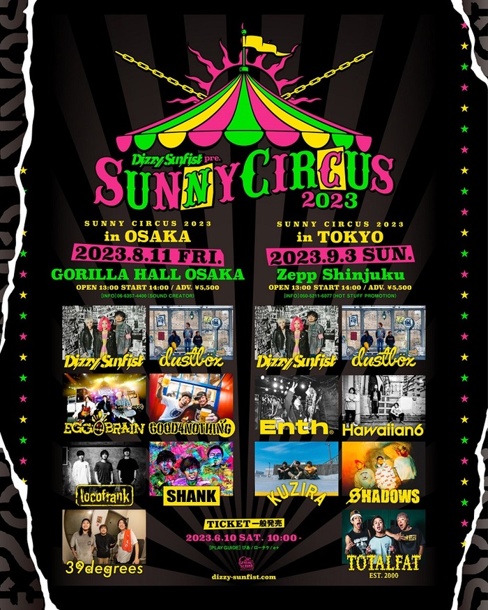 Dizzy Sunfist、"SUNNY CIRCUS 2023"出演バンドを一斉発表！SHANK、dustbox、GOOD4NOTHING、HAWAIIAN6、locofrank、KUZIRA、ENTHら決定！