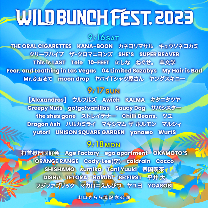 "WILD BUNCH FEST. 2023"、全出演アーティスト発表！ホルモン、10-FEET、Dragon Ash、ラスベガス、打首、coldrain、フォーリミら63組決定！