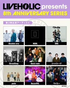 下北沢LIVEHOLIC 8周年記念イベント、第3弾アーティスト発表！