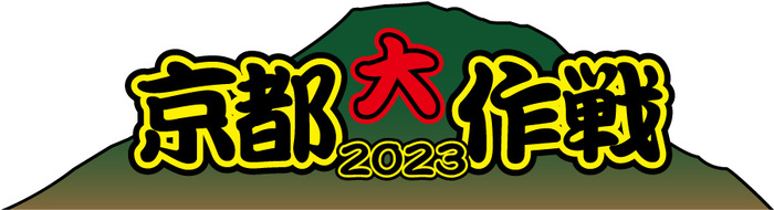 10-FEET主催"京都大作戦2023"、進行表発表！