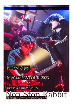 Non Stop Rabbit、最後のリリースを発表！ラスト・ライヴとなった豊洲PIT公演を映像化、8/23リリース決定！