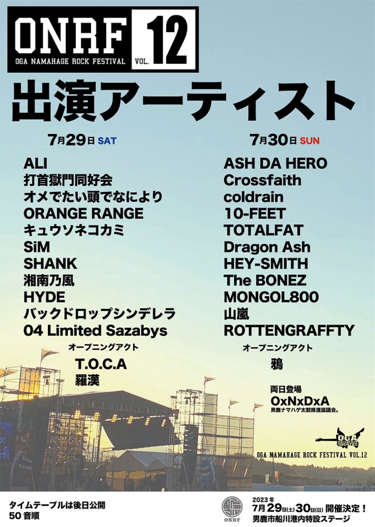 ロックインジャパン8/5 1日券＋バスツアーチケット （横浜発着）