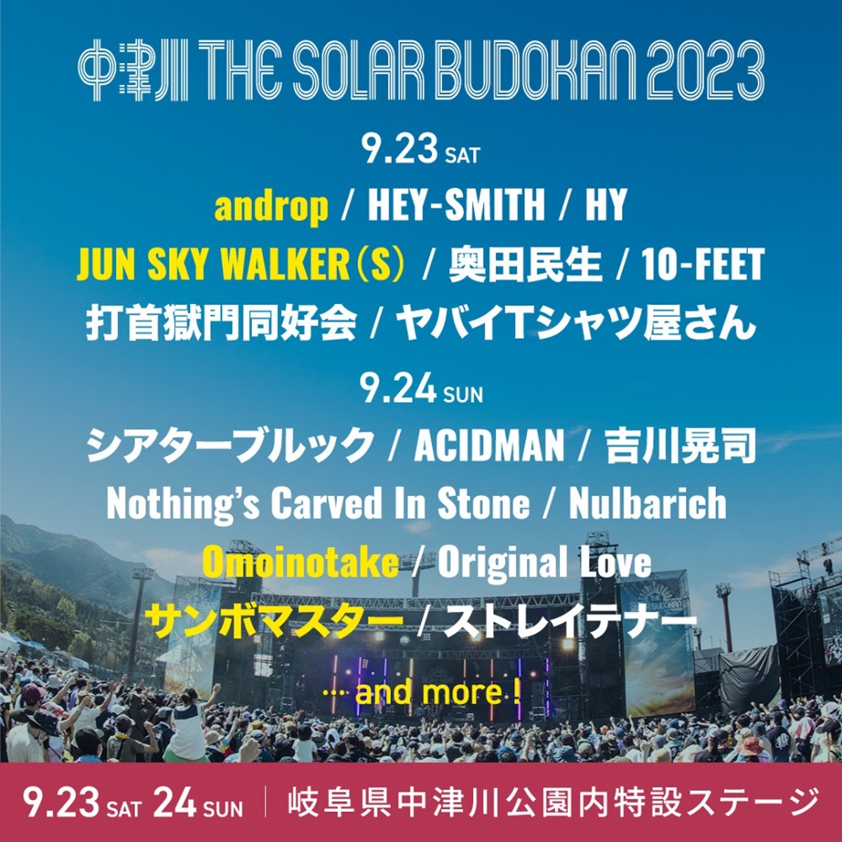 中津川 THE SOLAR BUDOKAN 2023