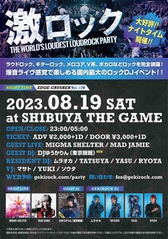 【フォロー＆RTで応募】8/19（土）東京激ロックDJパーティー@渋谷THE GAME、大好評のナイトタイム開催の入場無料券を2組4名様にプレゼント！【8/11迄】