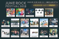 "JUNE ROCK FESTIVAL 2023"、10/14開催決定！4年ぶりのオールナイト開催！打首獄門同好会、オメでたい頭でなにより、バックドロップシンデレラら出演！