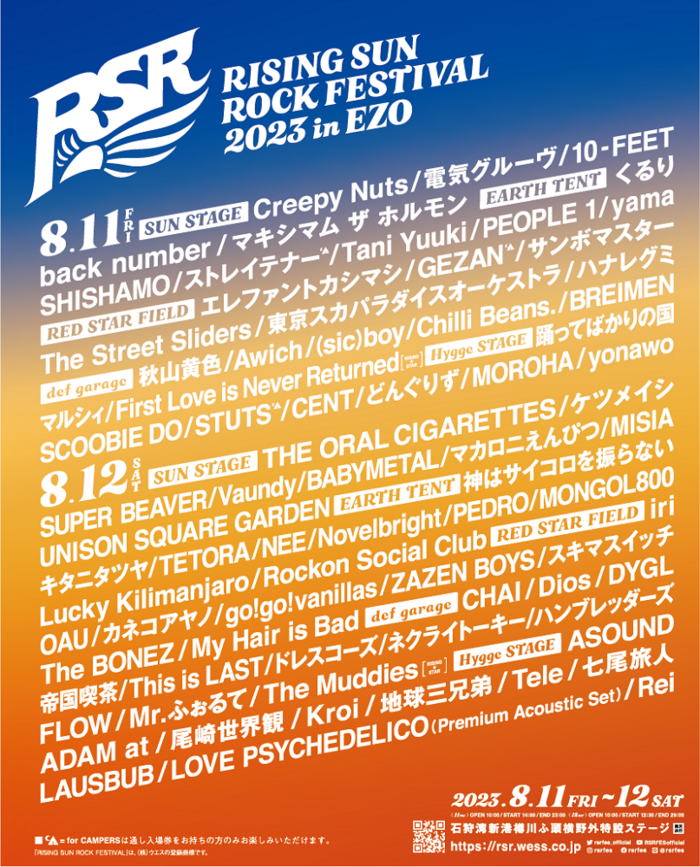 "RISING SUN ROCK FESTIVAL 2023 in EZO"、出演ステージ＆タイムテーブル発表！クロージング・アクトはマカロニえんぴつ！一般公募枠"RISING★STAR"も決定！