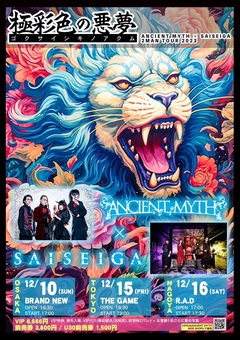 ANCIENT MYTH × SAISEIGA、12月にツーマン・ツアー"極彩色の悪夢"開催決定！