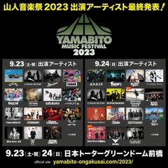 G-FREAK FACTORY主宰"山人音楽祭2023"、最終出演アーティストでヤバイTシャツ屋さん、NUBO、竹原ピストル発表！