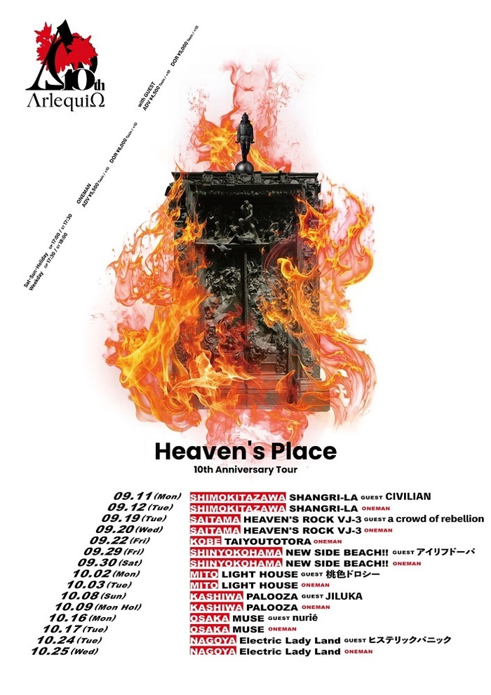 アルルカン、"10th Anniversary Tour 「Heaven's Place」"ゲストにリベリオン、ヒスパニ、JILUKA、CIVILIAN、ドーパ、桃色ドロシー、nurié発表！