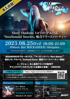 DRAGONFORCEのヴォーカル Marc Hudson 1stソロ・アルバム『Starbound Stories』公式リリース・パーティー、激ロックがプロデュースするMusic Bar ROCKAHOLIC新宿にて8/25開催決定！