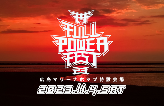 RED in BLUEが発起人となり大型野外音楽フェスが広島に復活！"FULL POWER FEST"11/4開催決定、第1弾出演アーティストでYOASOBI発表！