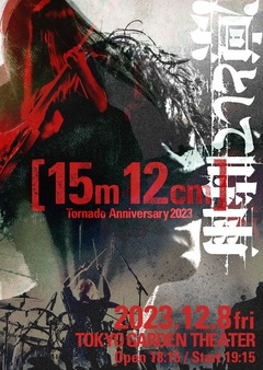 凛として時雨、15周年記念ライヴを東京ガーデンシアターにて開催決定！
