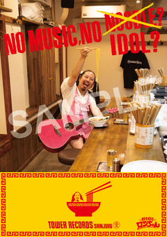 好き好きロンちゃん、タワレコのアイドル企画"NO MUSIC, NO IDOL?"ポスターに初登場！8/4には1日店長企画も！