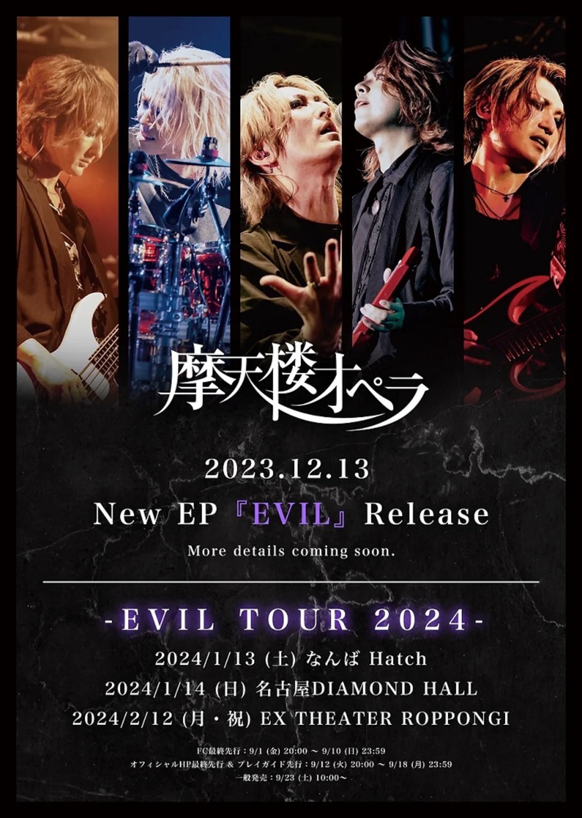 摩天楼オペラ、ニューEP『EVIL』12/13リリース決定＆東名阪ツアー
