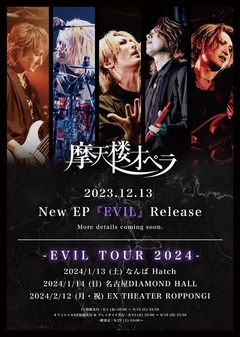 摩天楼オペラ、ニューEP『EVIL』12/13リリース決定＆東名阪ツアー"EVIL TOUR 2024"詳細公開！