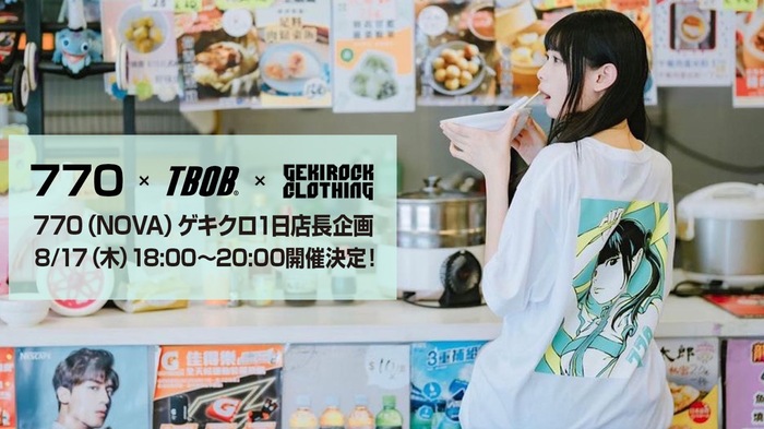 香港発アイドル770（NOVA）、来日特別企画！GEKIROCK CLOTHINGでの1日店長企画を8/17（木）開催！本人のイラストを落とし込んだTheBackOfBoys限定コラボ・アイテムの着用モデル・カット公開！