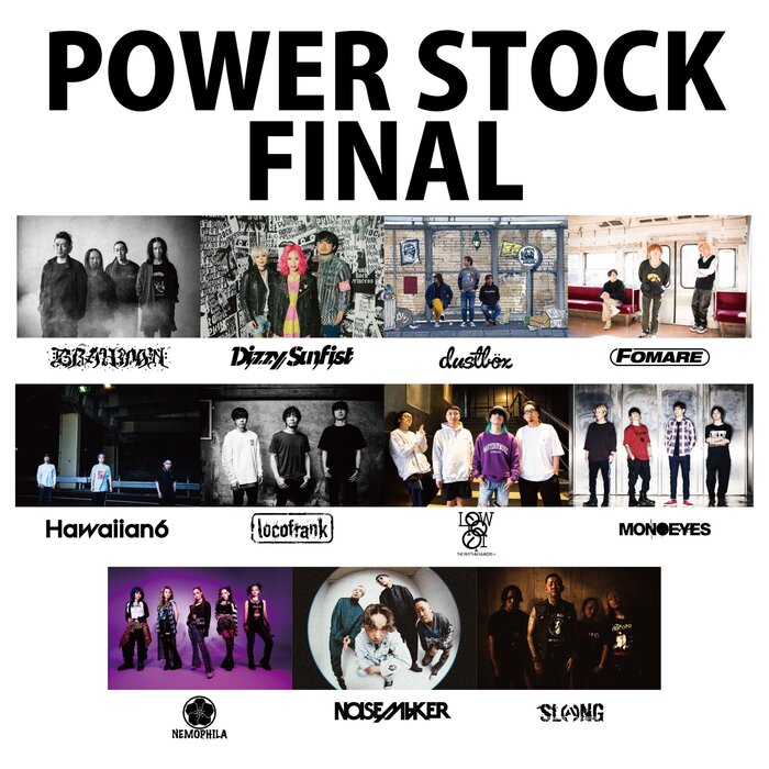 "POWER STOCK -FINAL-"、出演アーティストにDizzy Sunfist、MONOEYES、BRAHMAN、locofrank、HAWAIIAN6、dustbox、NOISEMAKERら決定！