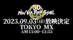 年越しロック・イベント"50th New Year Rock Festival 2022-2023"、TOKYO MXにて9/3放送決定！