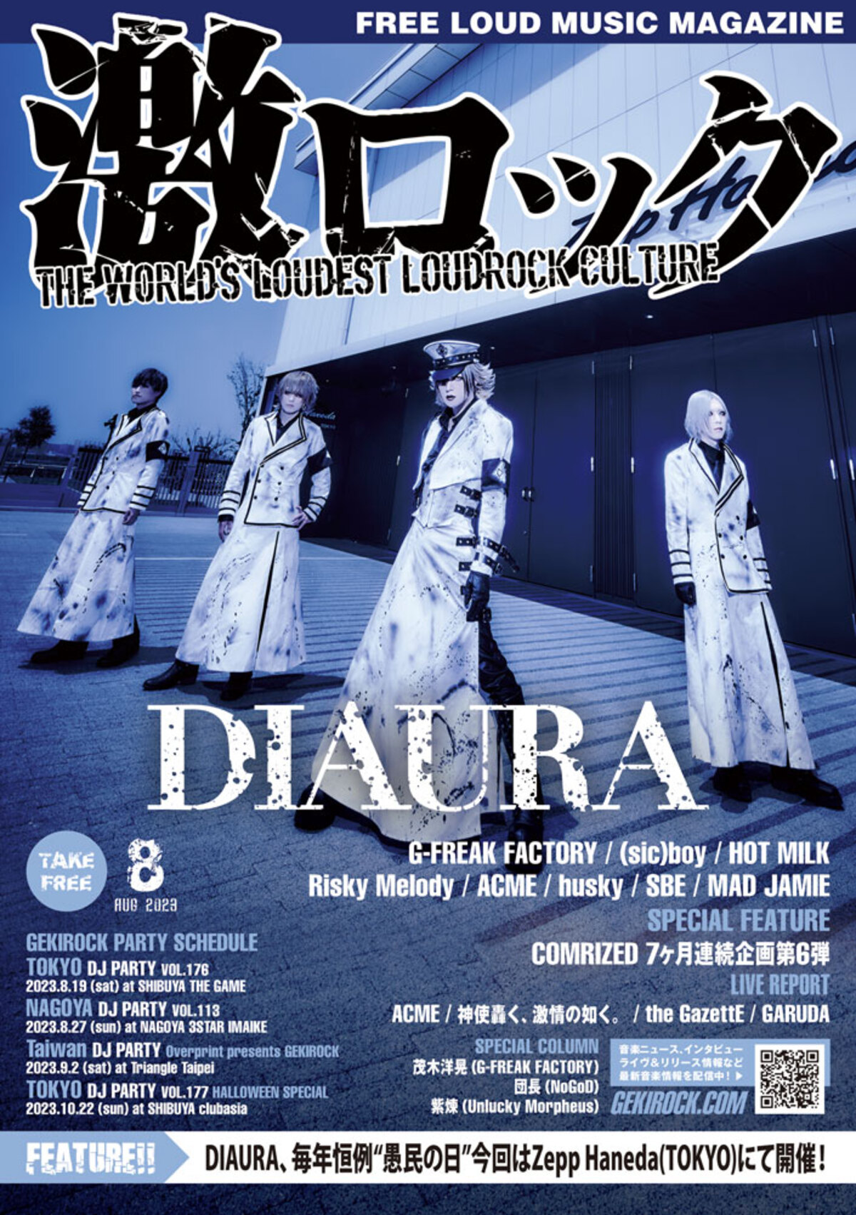 DIAURA 表紙】激ロック8月号、本日8/10より順次配布開始！G-FREAK