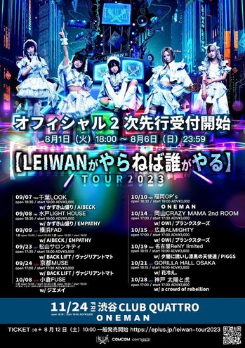 leiwan_tour.jpg