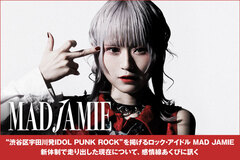 "渋谷区宇田川発IDOL PUNK ROCK"掲げるロック・アイドル MAD JAMIEのインタビュー＆動画メッセージ公開！新体制で走り出した現在について、感情線あくびに訊く！