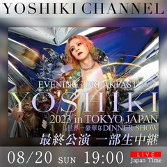 YOSHIKI、8/20開催ディナー・ショー最終公演にHEATH（X JAPAN／Ba）出演決定！YOSHIKI CHANNELでも生中継！