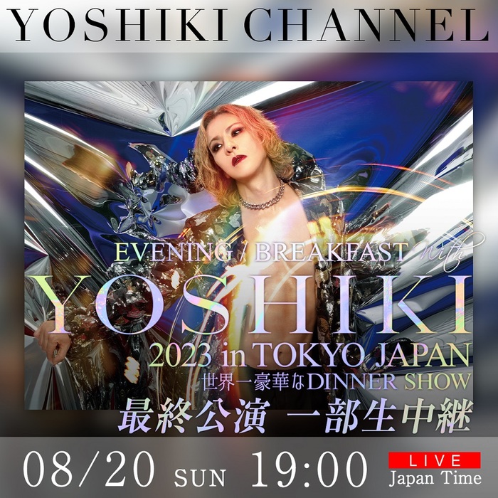 YOSHIKI、8/20開催ディナー・ショー最終公演にHEATH（X JAPAN／Ba）出演決定！YOSHIKI CHANNELでも生中継！