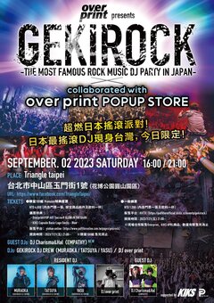 9/2（土）激ロックDJパーティー台湾公演、台風接近による開催延期のお知らせ