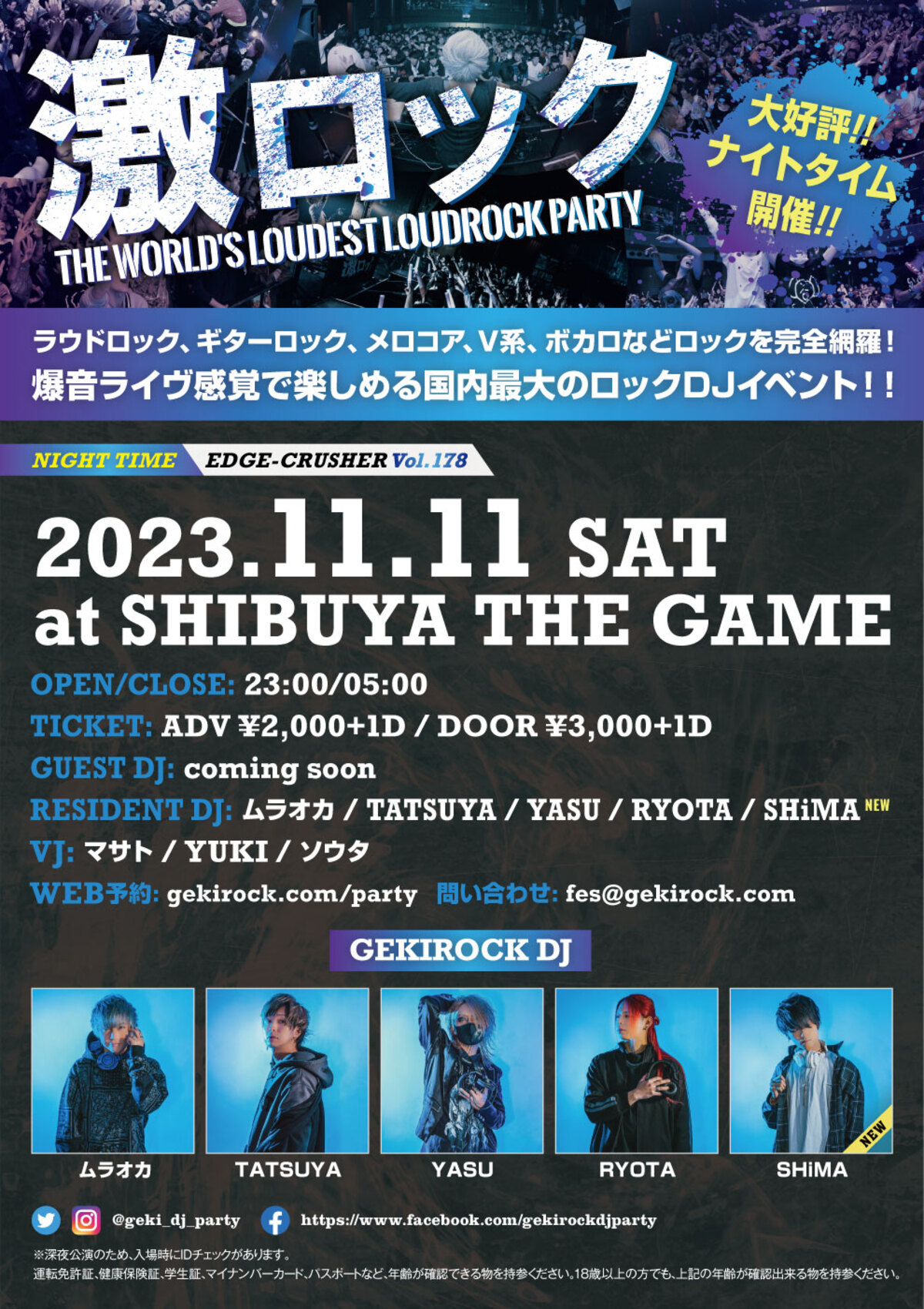 11/11（土）東京激ロックDJパーティー@渋谷THE GAMEにて大 