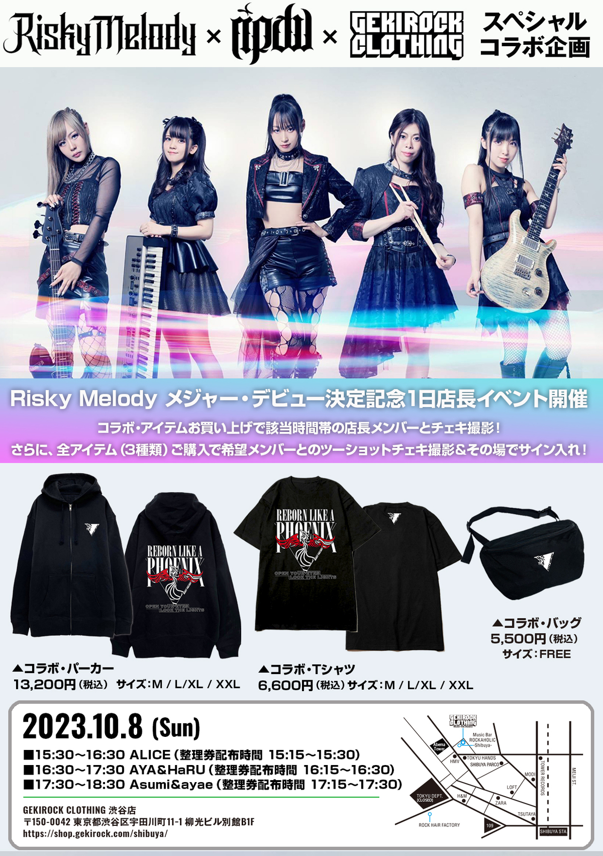 Risky Melody、10/8（日）開催 GEKIROCK CLOTHING 1日店長にて販売され 