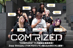 AIBECKのインタビュー公開！"COMRIZED"7ヶ月連続企画最終回！"今回のワンマンがAIBECK進化の瞬間"――9/15開催Zepp Shinjukuワンマンへの意気込み語る！