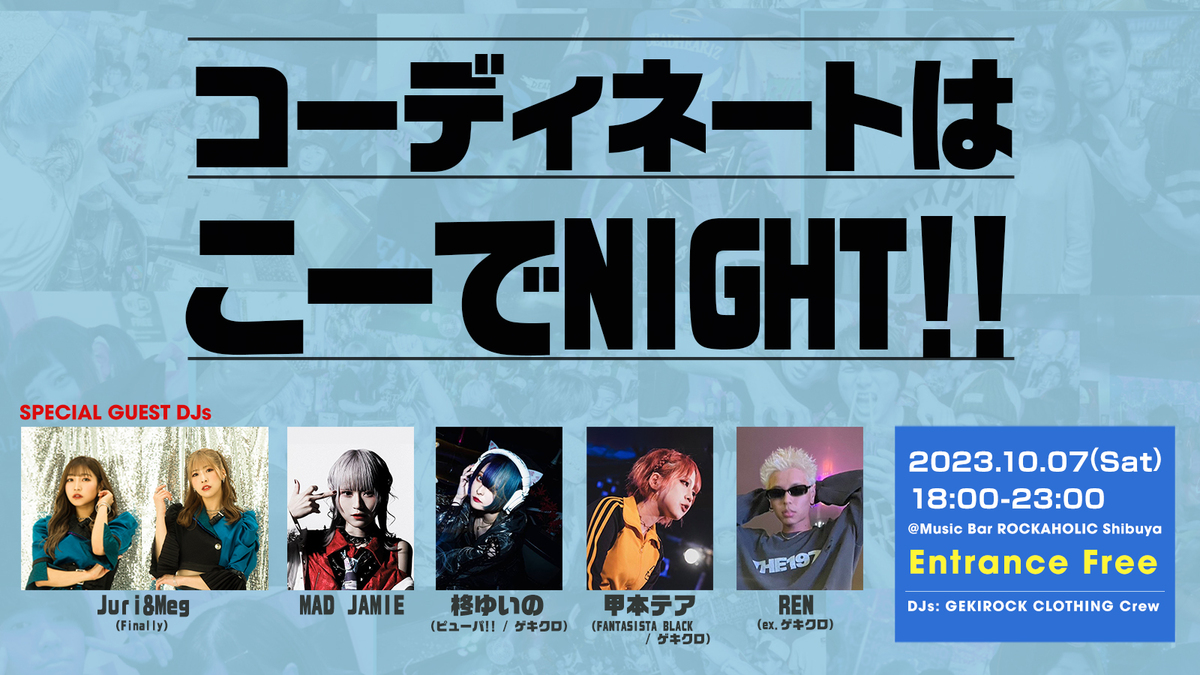 Juri&Meg(Finally)、MAD JAMIEゲスト出演!GEKIROCK CLOTHING Juri&Meg(Finally)、MAD JAMIEゲスト出演!GEKIROCK CLOTHING