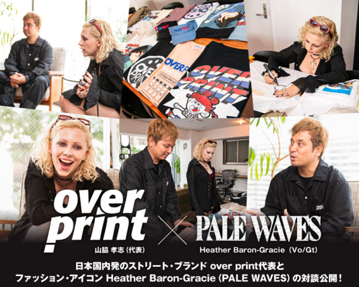 over print 山脇孝志 × Heather Baron-Gracie（PALE  WAVES）の対談公開！パンク・ロックに造詣が深い日本発アパレル・ブランド代表と、ファッション・アイコンでもあるHeatherの対談実現！over  printの特設ページ開設中！ | 激ロック ニュース