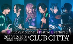 Unlucky Morpheus、15周年記念ワンマン・ライヴ"UnluckyMorpheus Festive Overture"12/18開催決定！