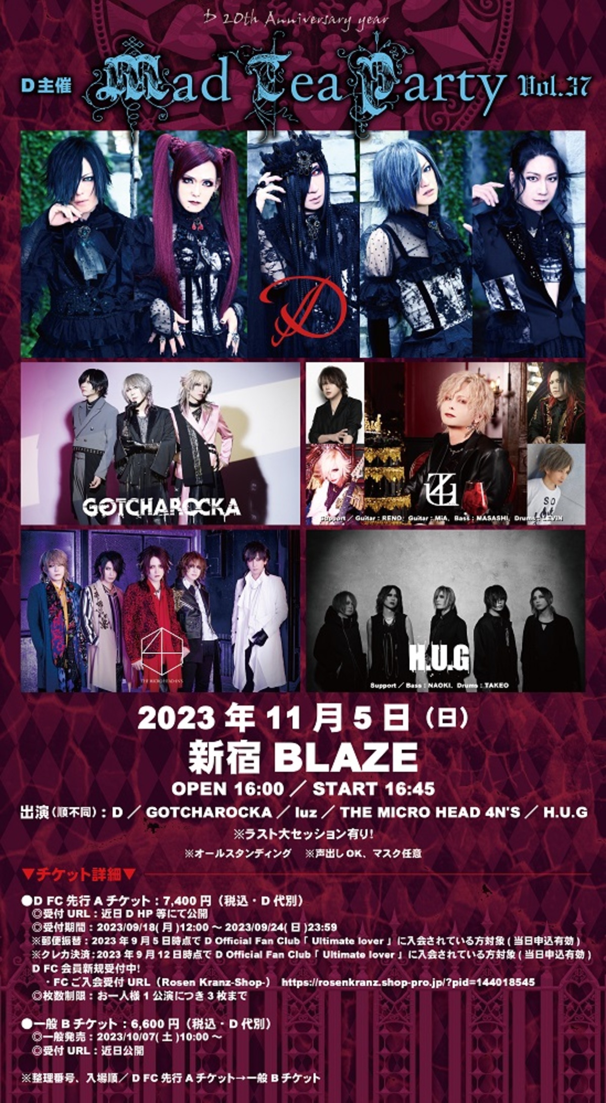 D、主催イベントMad Tea Party Vol.37Shinjuku BLAZEにて11/5開催！ | 激ロック ニュース