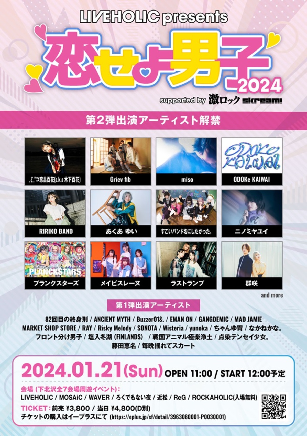 来年1/21下北沢LIVEHOLIC主催サーキット・イベント[LIVEHOLIC ...