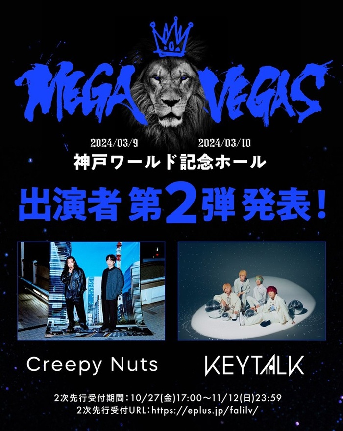 Fear, and Loathing in Las Vegas主宰"MEGA VEGAS 2024"、第2弾出演アーティストでKEYTALK、Creepy Nuts発表！
