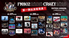 "FM802 RADIO CRAZY"、出演者第1弾で10-FEET、凛として時雨、東京スカパラダイスオーケストラ、クリープハイプ、ヤバT、THE BAWDIESら発表！
